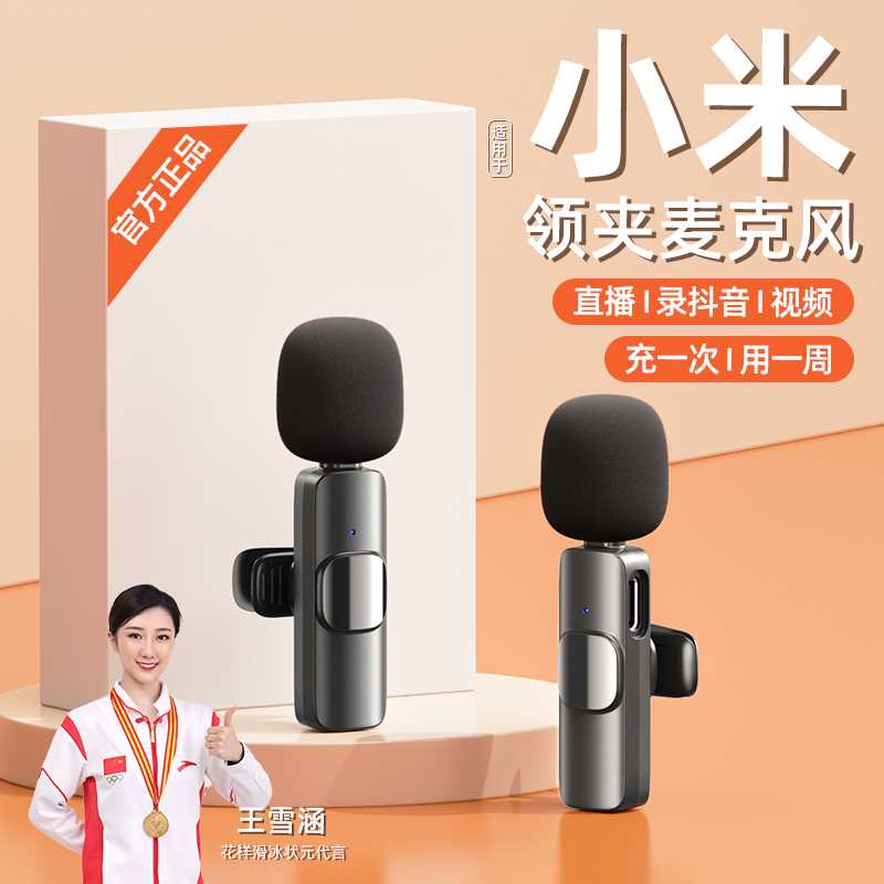 无线领夹式麦克风录音设备收音麦器降噪录音手机吃播主播专用