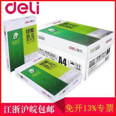 得力绿柏影印纸A4影印纸便笺纸办公用纸整箱8/10包装只发江浙沪皖