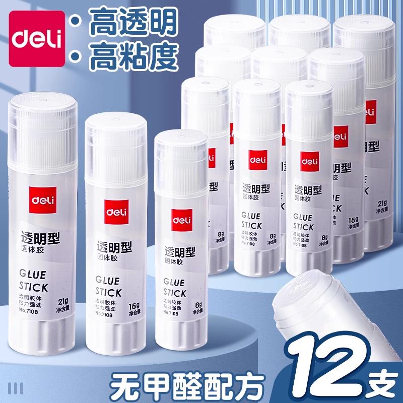 得力胶棒透明固体胶小学生手工课用强力胶高粘度财务粘贴票据胶水