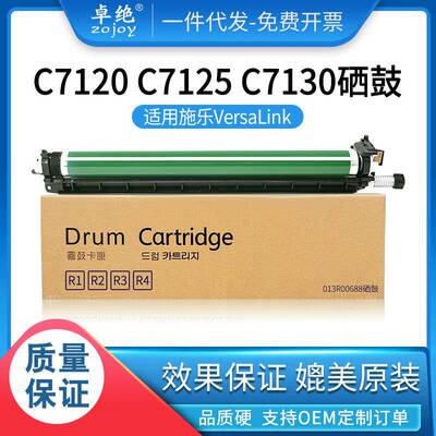 适用富士施乐C7130套鼓Versalink C7120硒鼓架C7125 7130粉盒墨粉