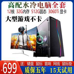 电脑主机全套电竞游戏型高配组装 i7i9家用办公直播网吧水冷台式 机