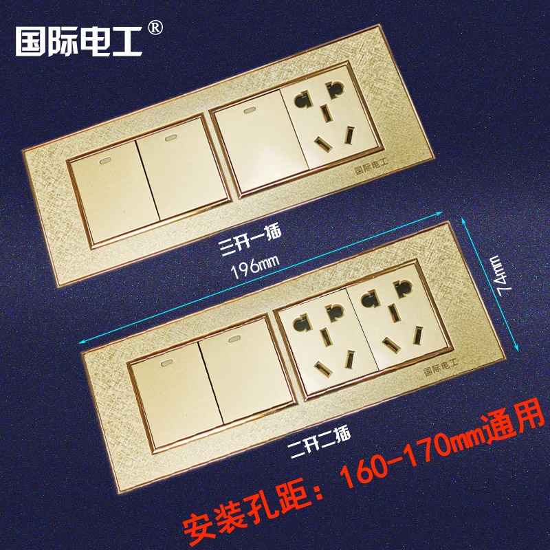 国际电工香槟金开关插座面板