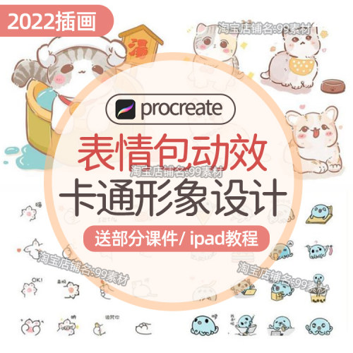 可爱卡通IP形象设计视频+动画表情包绘画课程procreate转Q版头像