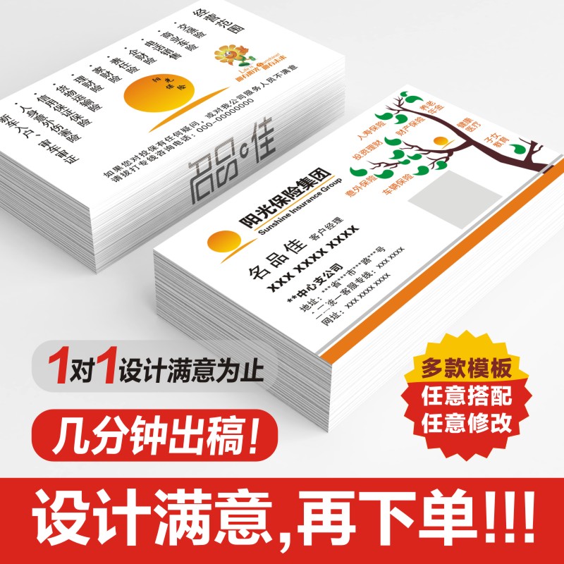 阳光保险阳光人寿财产保险阳光信贷阳光信保名片保险名片设计包邮