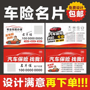 车险名片车辆保险审车车务保险财产险人保人寿平安名片印刷不干胶