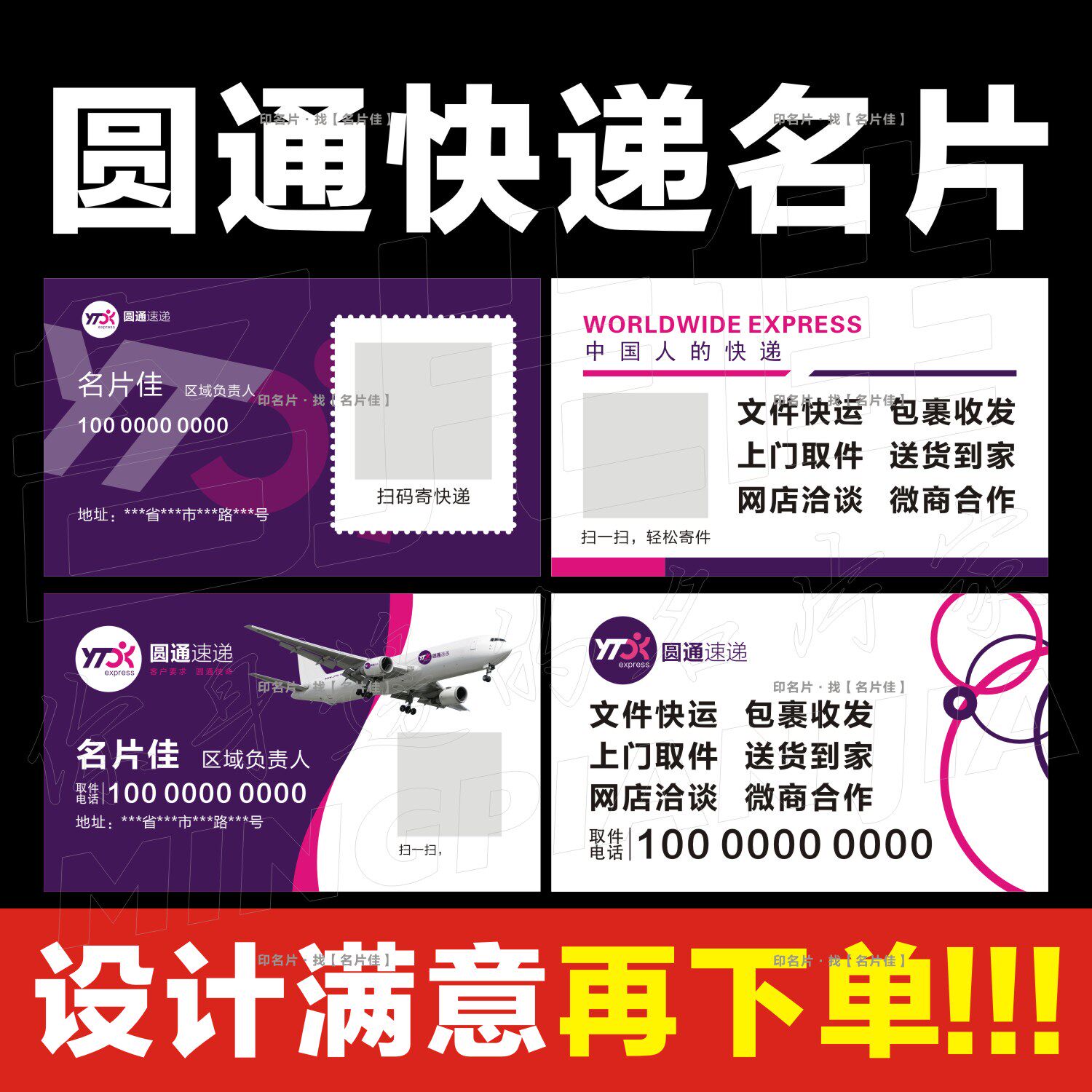 圆通快递名片物流速递中通申通韵达极兔安能融辉顺心物流快递名片