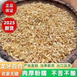 正宗龙牙百合干湖南隆回特产非兰州龙山百合莲子干货无硫富硒新货