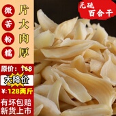 无硫大片百合干500g产地直供农家干货新货非兰州龙山龙牙百合莲子