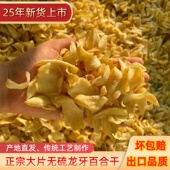 正宗无硫大片龙牙百合干湖南隆回特产富硒食用非龙山兰州百合干货