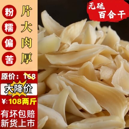 无硫大片百合干500g新鲜农家干货百合莲子煲汤煮水百合非兰州龙山