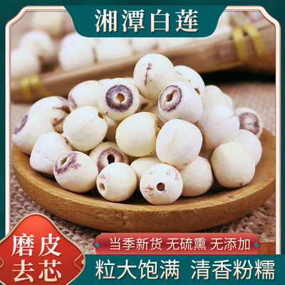 新货湘潭无硫通芯白莲子500g
