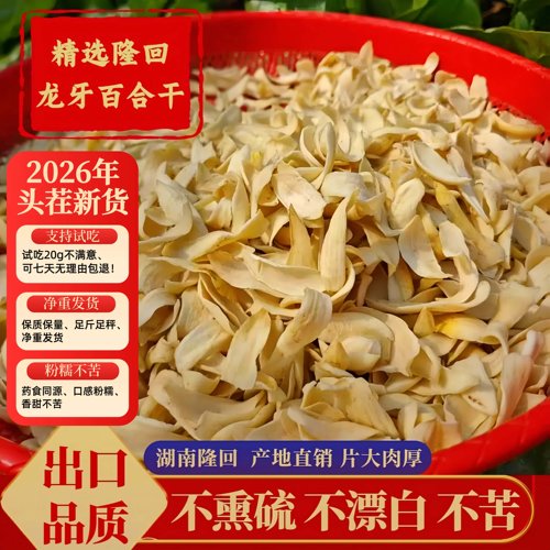 龙牙百合干湖南产地直发顺丰包邮