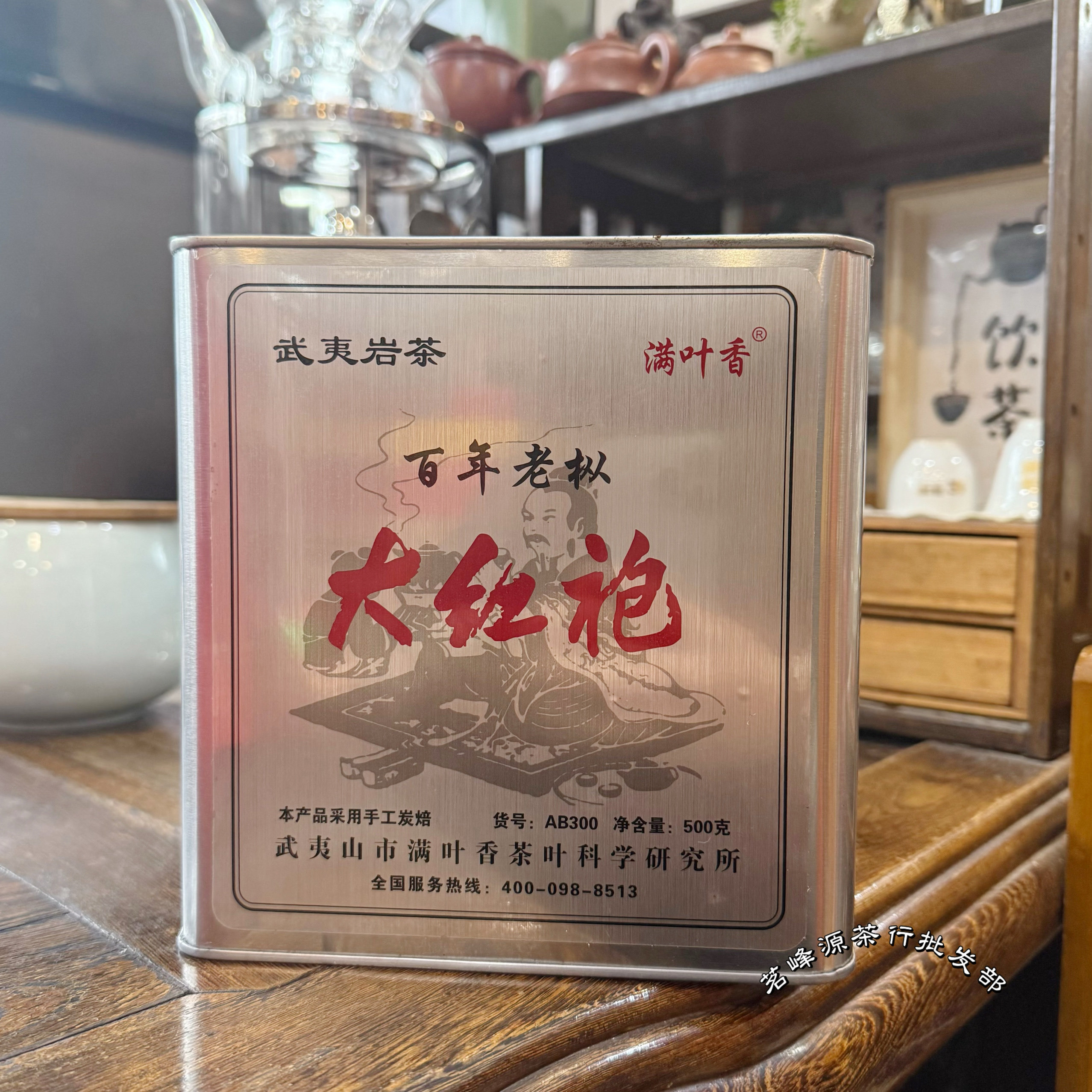 满叶香百年老枞AB300大红袍 特级武夷山岩茶浓香型礼袋罐装500克