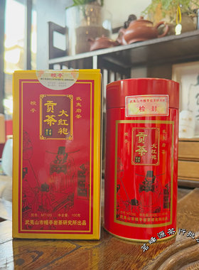 幔亭MT103贡茶大红袍100克礼盒装 武夷岩茶刘宝顺 幔亭岩茶研究所