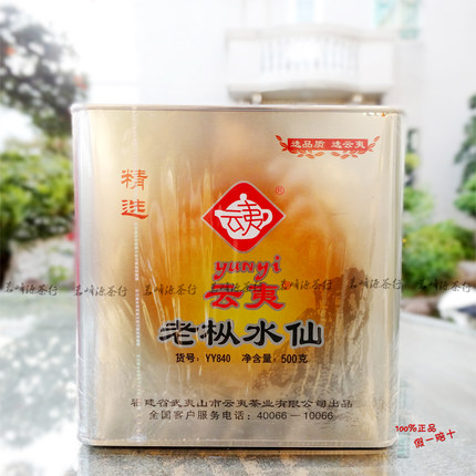 云夷  老枞水仙茶 银色一斤铁罐装 熟香 武夷岩茶叶YY840