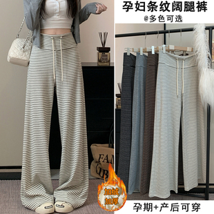 子休闲秋冬加绒百搭宽松阔腿裤 现孕妇高腰垂感直筒裤 慵懒风条纹裤