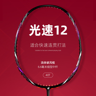 太蚁 光速12羽毛球拍单拍全碳素快速连贯速度型进攻拍极速12平替