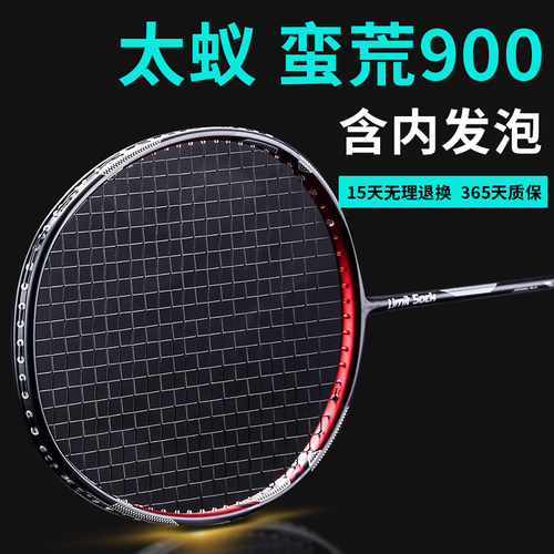 太蚁蛮荒900进攻羽毛球拍内发泡