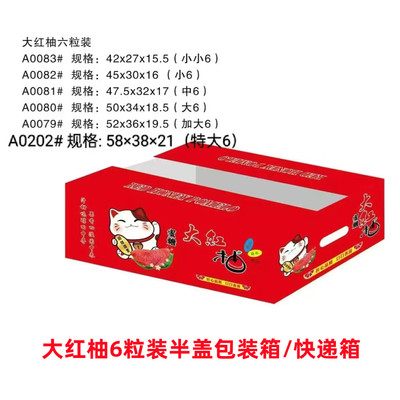 平和蜜柚专用箱超硬各种规格礼盒