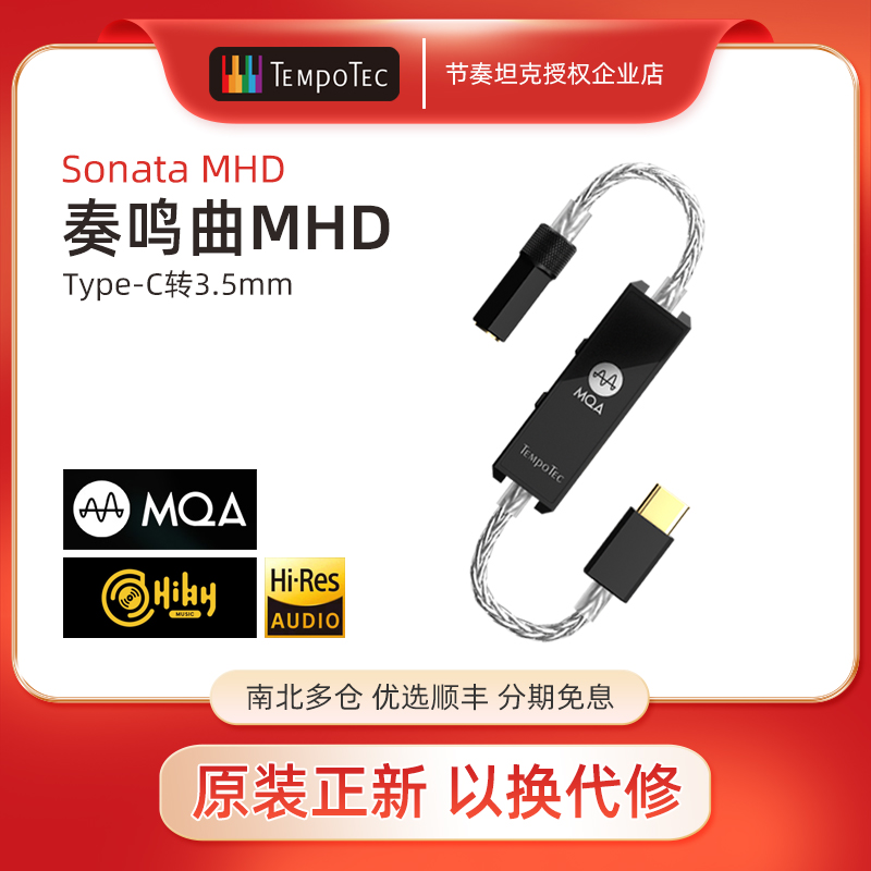 tempotec节奏坦克耳放3.5解码