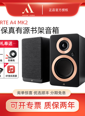ARGON AUDIO FORTE A4 MK2阿尔歌书架音箱有源音响客厅电视音响