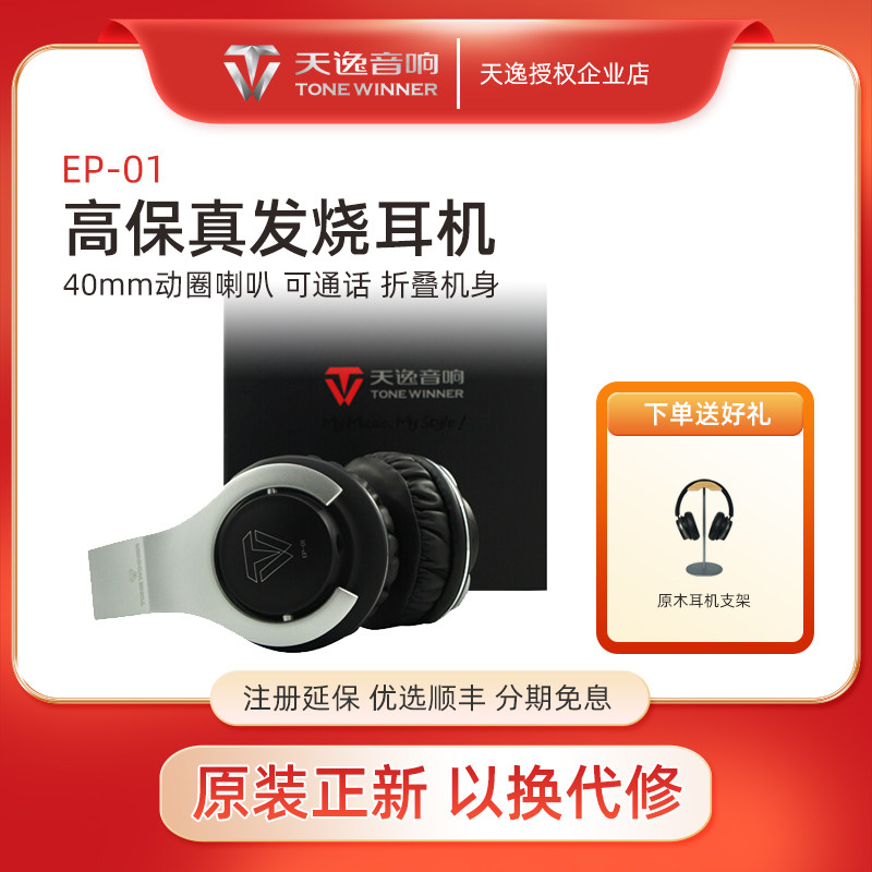 Winner/天逸 EP-01耳机头戴式折叠伸缩hifi耳麦 手机电脑游戏话筒