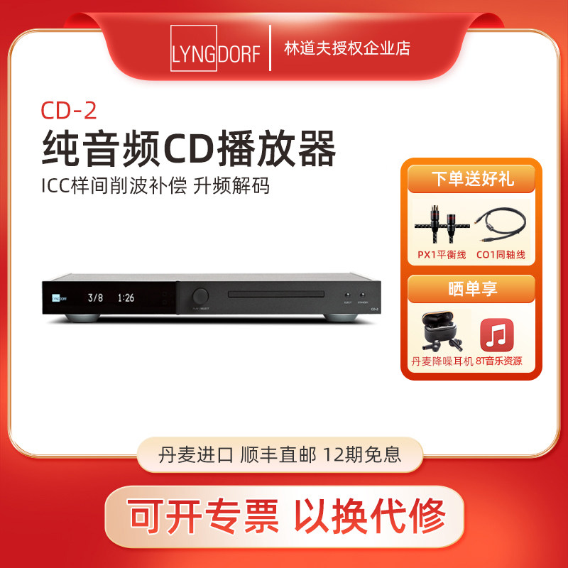 丹麦林道夫CD机CD-2家用cd2高保真hifi发烧音响播放器光纤转盘