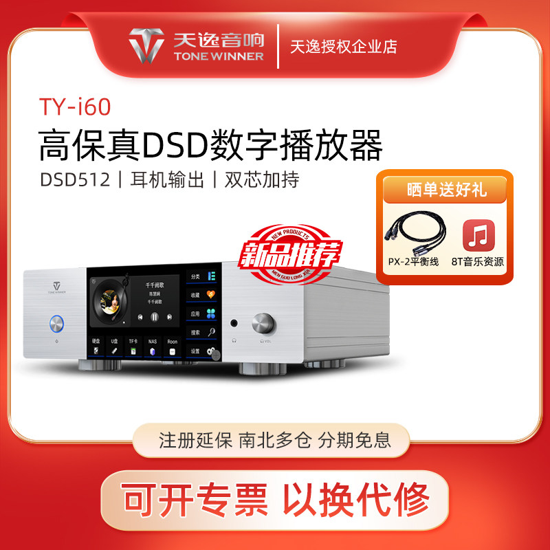 天逸解码器WiFiDSD512