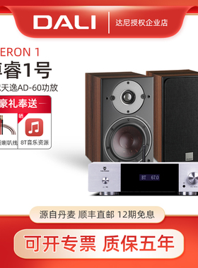 DALI/达尼OBERON1博睿1号hifi高保真书架桌面音响 家用无源音箱