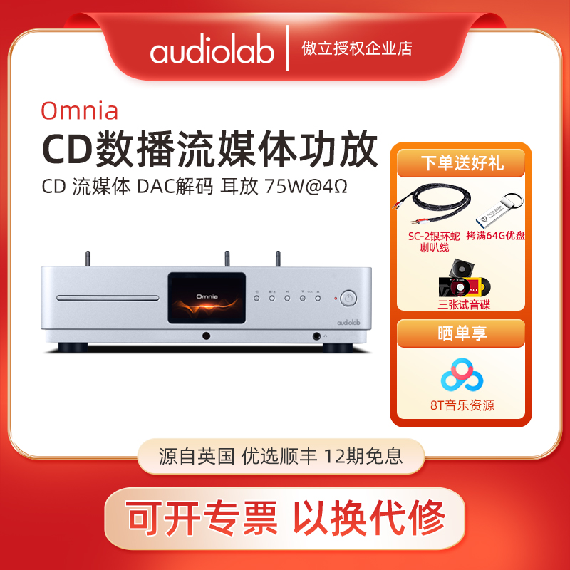 数字功放机Audiolab立体声