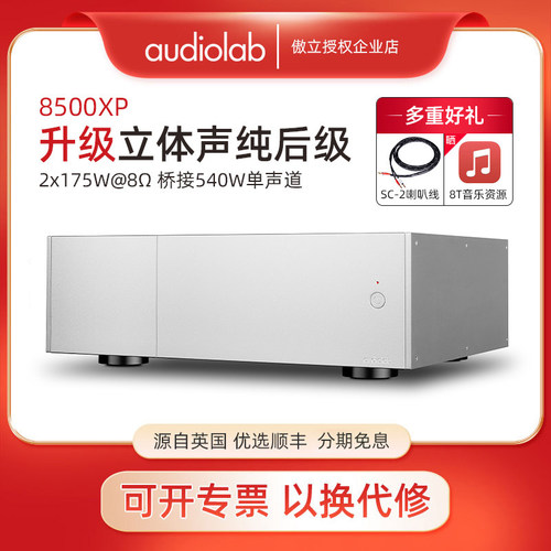 英国傲立8500XP立体声大功率后级