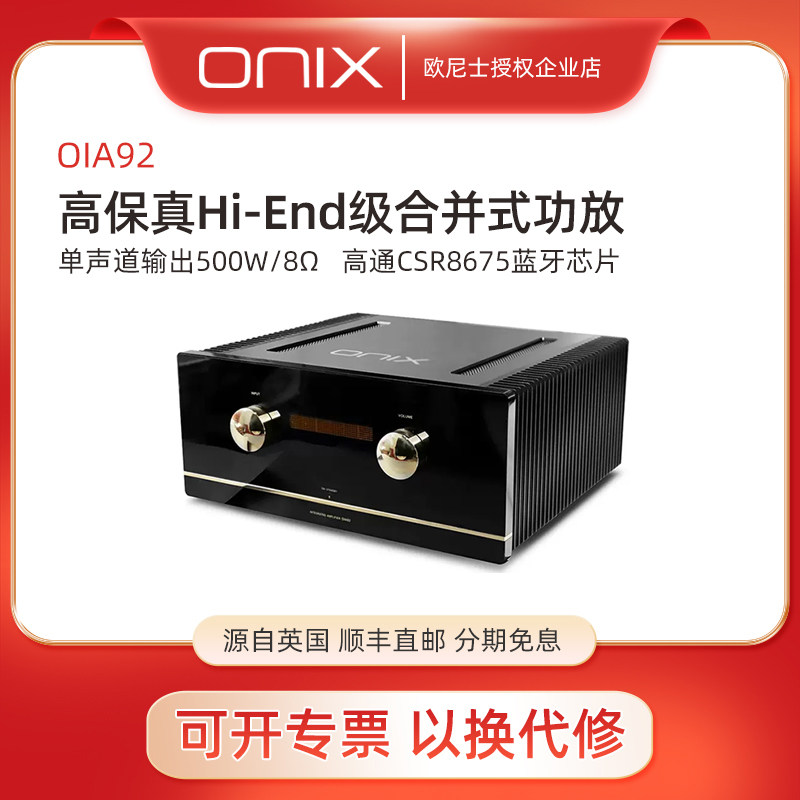 英国ONIX欧尼士OIA92高保真发烧级合并功放台式蓝牙音响功放机