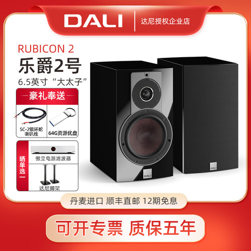 DALI/达尼乐爵2声道音箱发烧级