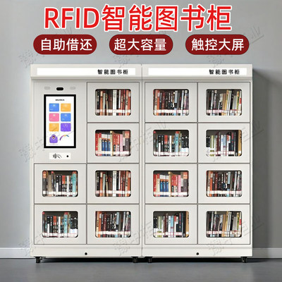 智能图书柜户外无人自助扫码