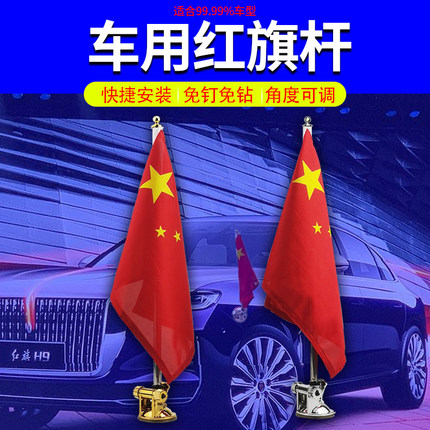 车载吸盘式红旗杆h7h5h9汽车头顶装饰杆免钉免婚车迎宾旗户外荧光
