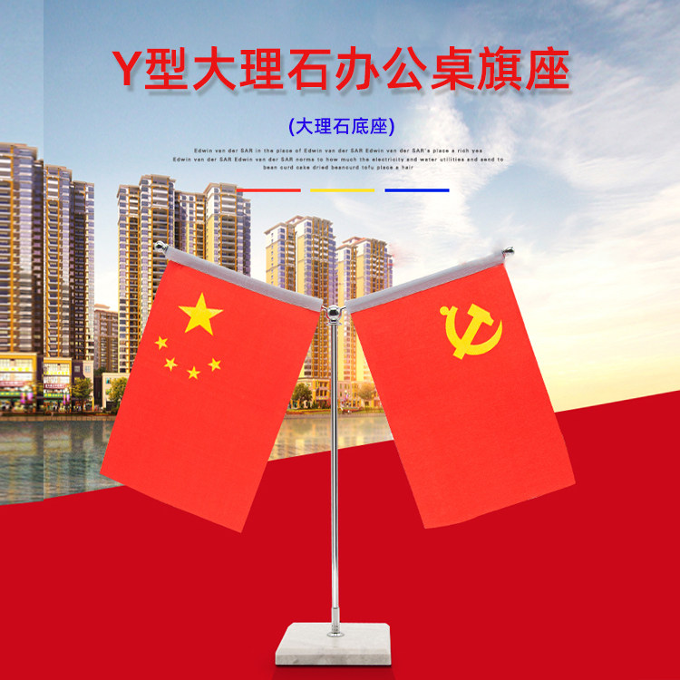 Y型不锈钢办公桌旗座黑白大理石底座国旗党旗红旗谈判旗签字摆件