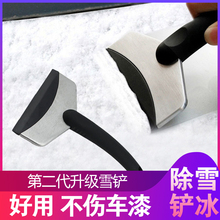 12.8元包邮  领标 汽车不锈钢 雪铲