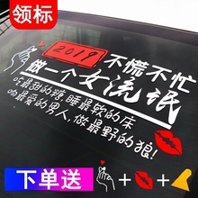 创意文字网红抖音车贴后档 2019不慌不忙做个小流氓车贴纸汽车个性