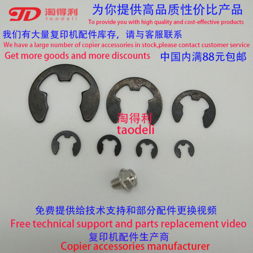 适用理光mp1075 2075 6500 5500定影器 显影器 复印机卡簧卡子550