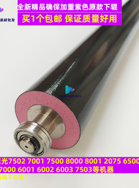 适用 加重紫色 理光7502 7500 7001 8001 8000 2075 7503定影下辊