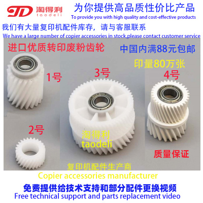 适用柯美 美能达554 654 754 C452 552 652清洁齿轮 转印废粉齿轮