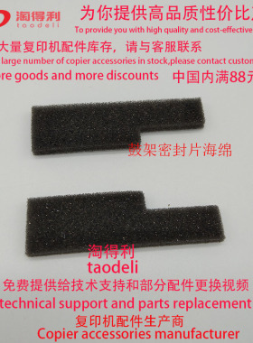适用理光mp8000 8001 7500 7001 6000 6001鼓架密封片海绵 齿轮
