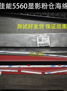 适用 佳能IRC5250 5535 5560 显影套鼓海绵全套海绵密封