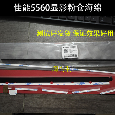 适用 佳能IRC5250 5535 5560 显影套鼓海绵全套海绵密封