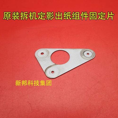 适用理光1350 1356 1357 907 906 1107 1106定影器出纸组件固定片
