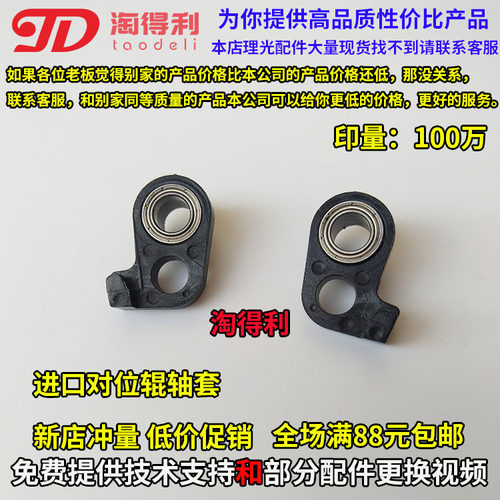 适用理光MP1350 1100 1357 1356 906 1108 1107 907对位棍轴承 套