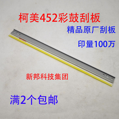 适用 柯美 美能达 C451 550 650 C452 552 C652 C654 754 e 刮板