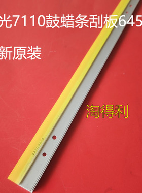 适用 理光C751 651 7110 7100 7200 7210蜡条刮板原装6457