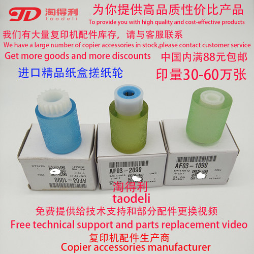 适用理光4001 4002 5002 C3002 C3502 C5502 C4502纸盒搓纸轮2090