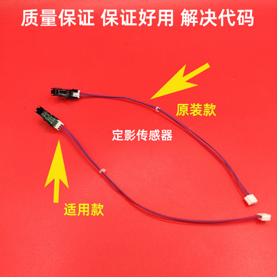 适用 理光7502 7501 7503 8000 8001 7500 7001 9002定影传感器线